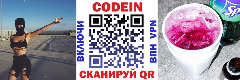 Кодеиновый сироп Lean напиток Lean (лин) Камбарка
